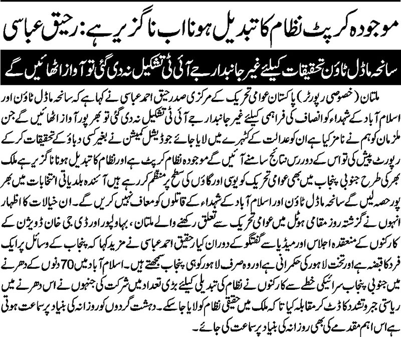 Minhaj-ul-Quran  Print Media Coverage DDAILY NAI BAAT BACK PAGE